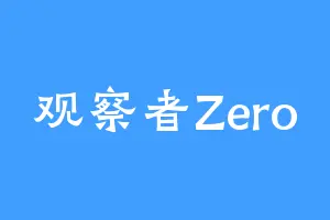 观察者Zero