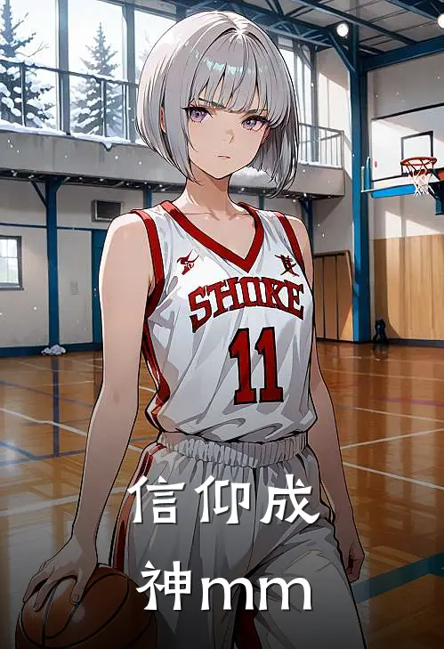 信仰成神mm林凡林溪完结小说免费阅读_完本热门小说信仰成神mm林凡林溪